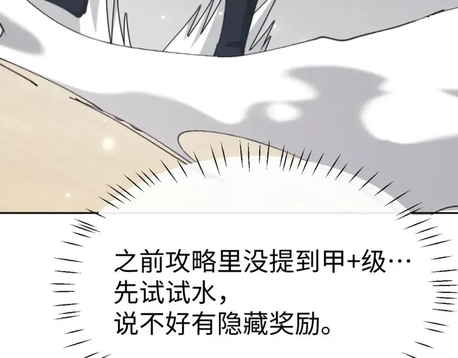 师尊：这个冲师逆徒才不是圣子 第72话 楚休！你也太快了吧？ 第91页