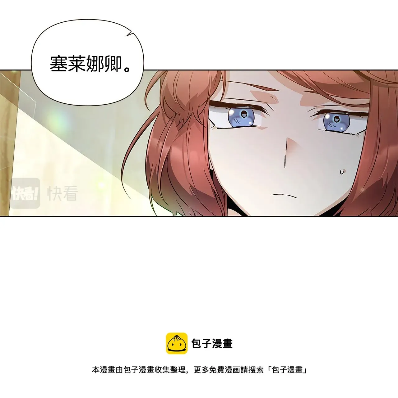 被反派识破了身份 第45话 请你接受我 第91页