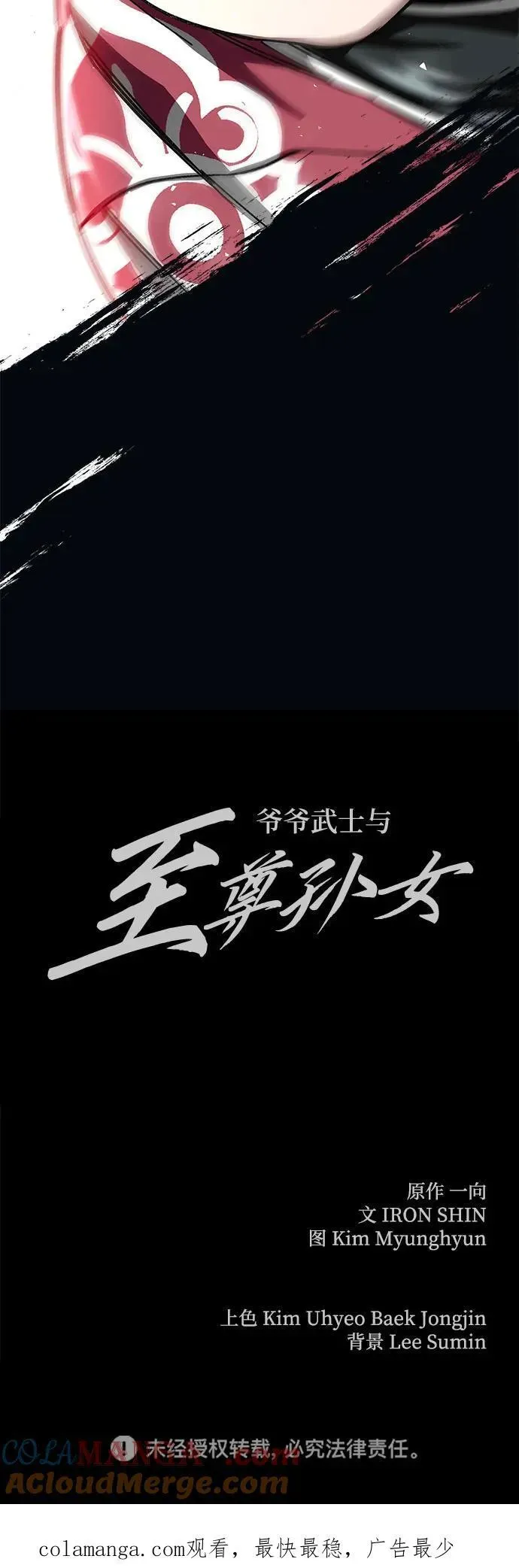 爷爷武士与至尊孙女 第48话 第91页