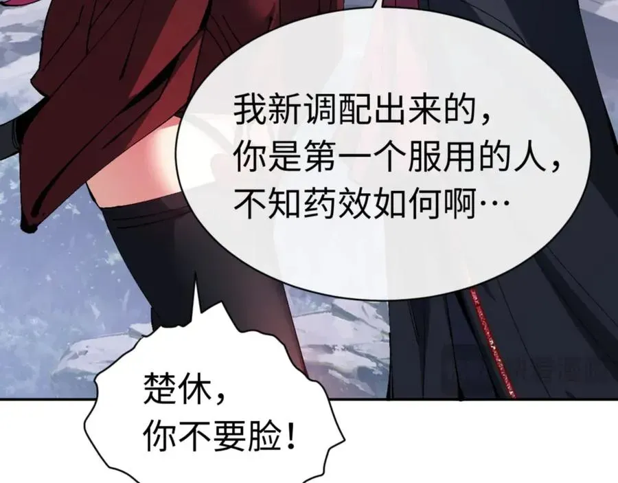 师尊：这个冲师逆徒才不是圣子 第82话 对我用媚术？ 第91页