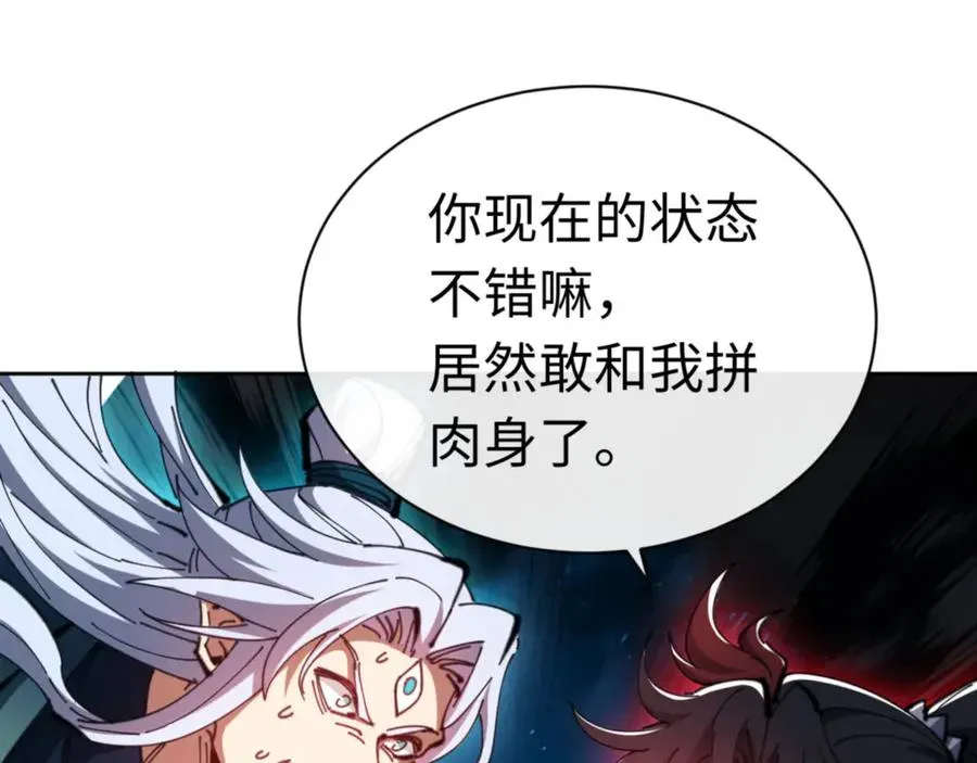 师尊：这个冲师逆徒才不是圣子 第81话 居然敢和我拼肉身 第91页