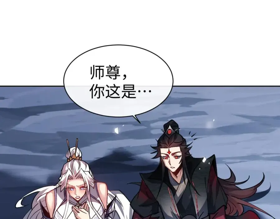 师尊：这个冲师逆徒才不是圣子 第66话 逆徒居然两个时辰！ 第91页