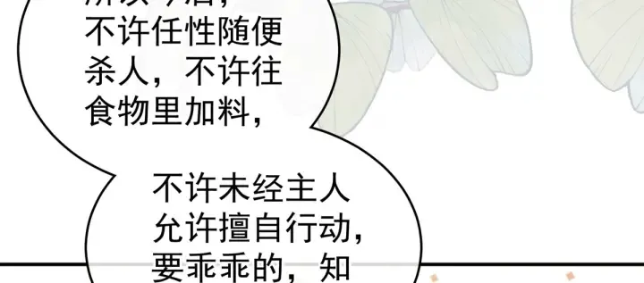 女帝多蓝颜 第169话 我敢嫁，你敢娶吗？ 第91页