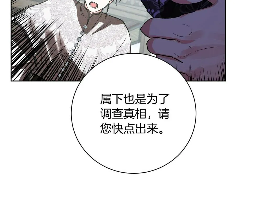 琉璃之城 第55话 陷害 第91页