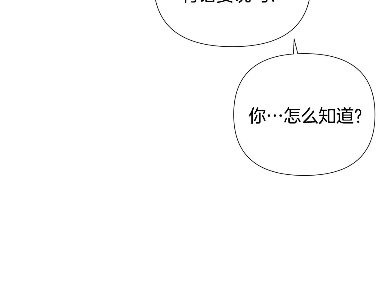 被反派识破了身份 第84话 脆弱的心 第91页