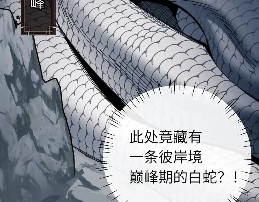 师尊：这个冲师逆徒才不是圣子 第18话 师尊开始担忧逆徒？ 第91页