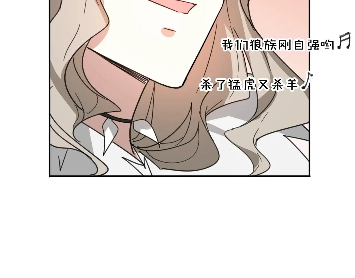 披着狼皮的羊 第71话 狼族女王 第91页