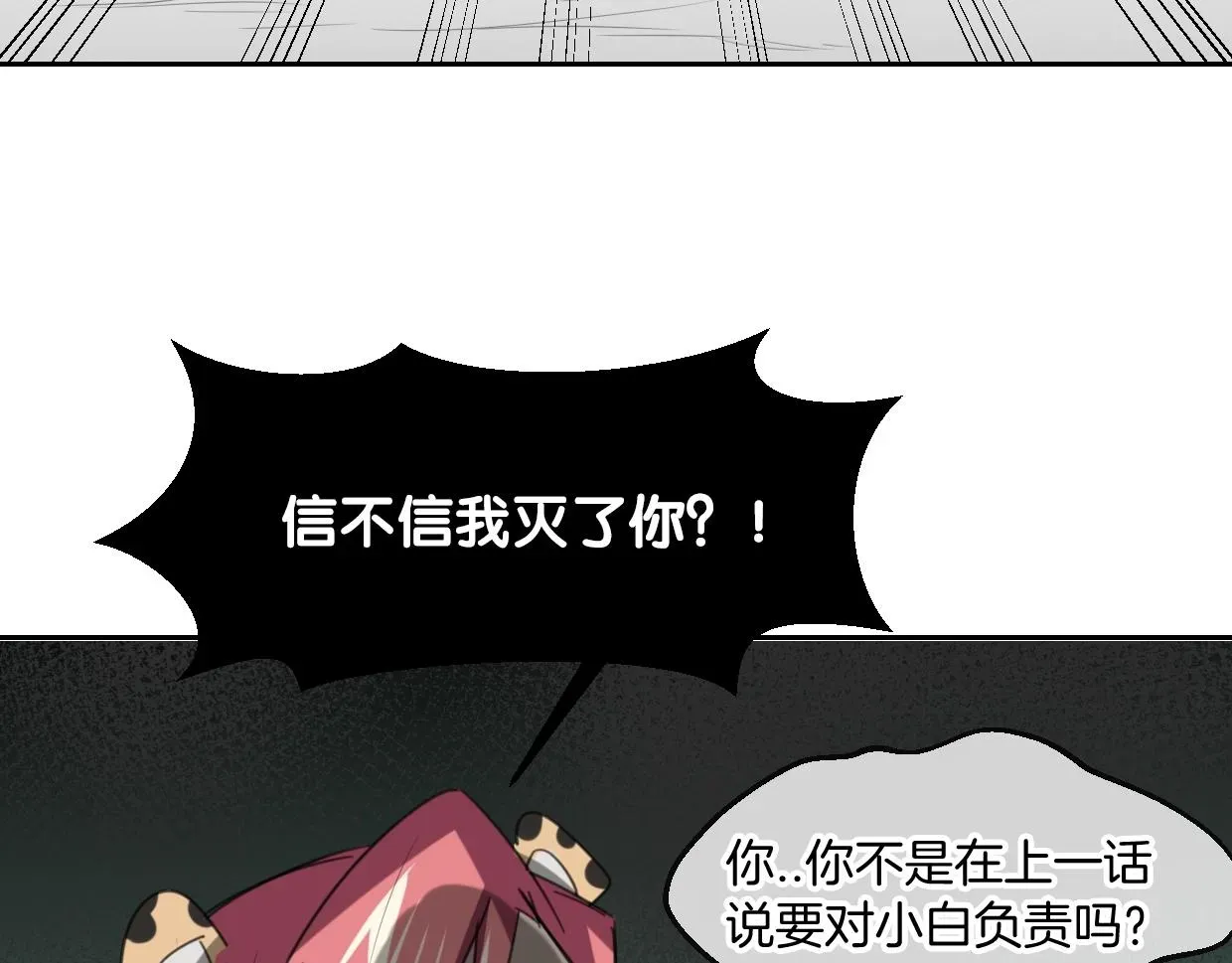 披着狼皮的羊 第66话 狼族人民 第91页