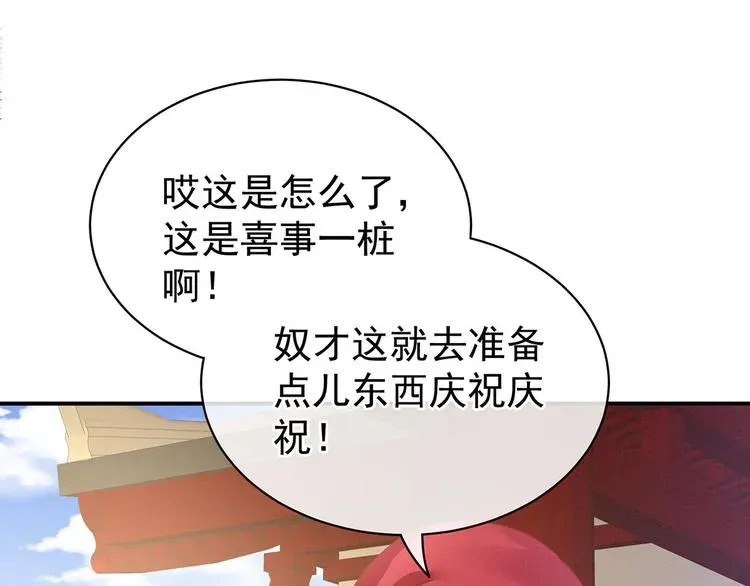 女帝多蓝颜 第95话 驸马，对不起 第91页