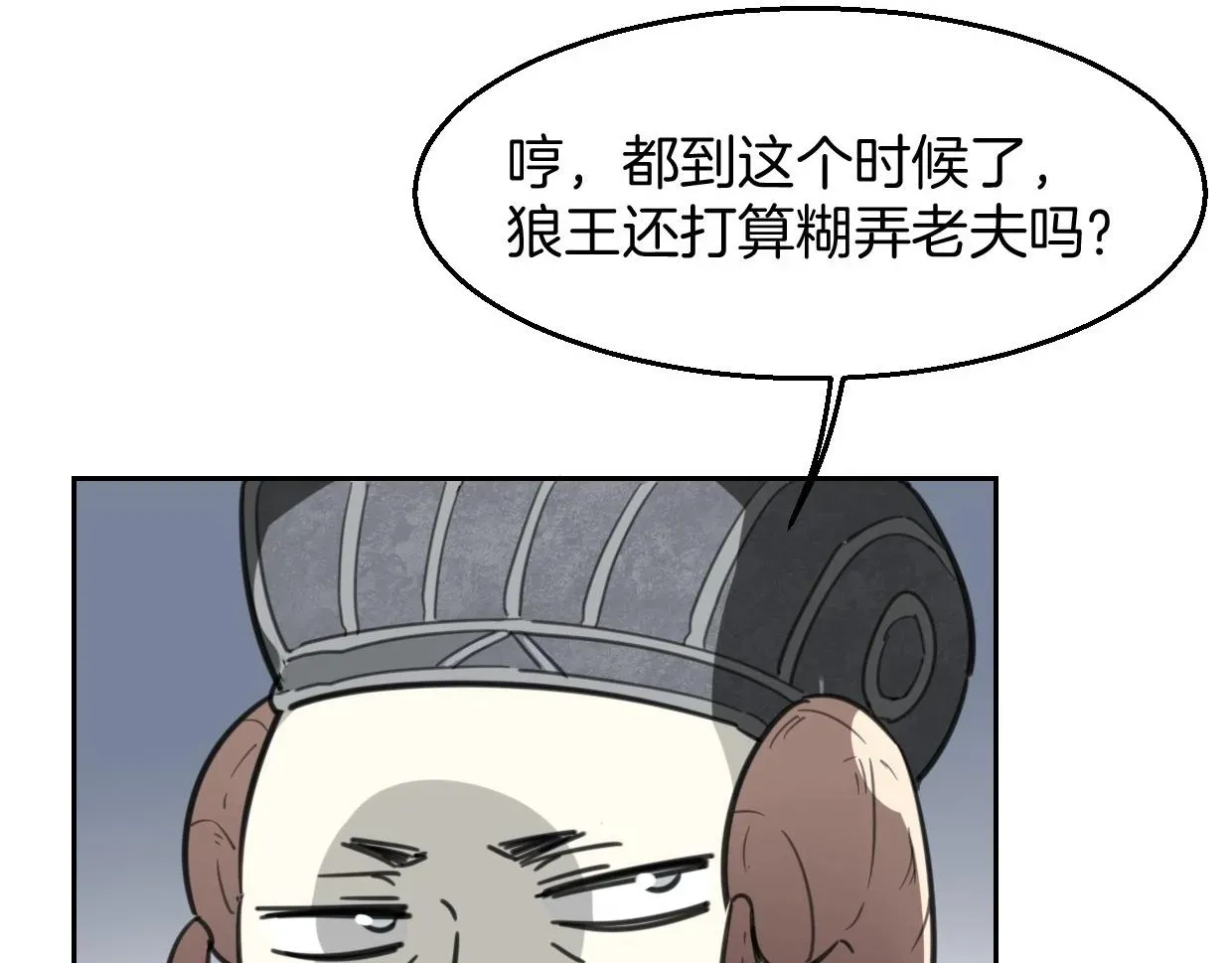 披着狼皮的羊 第76话 重要任务 第91页