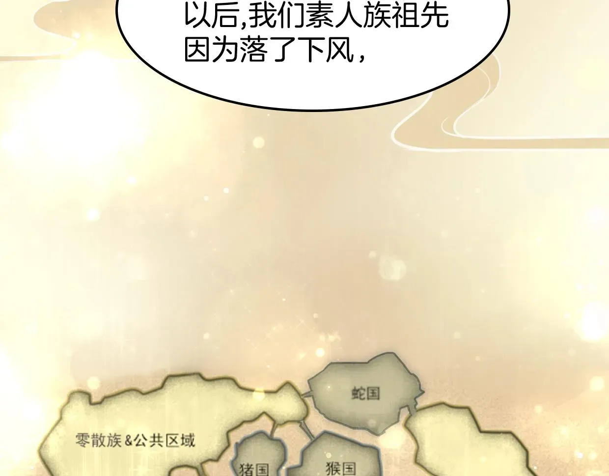 披着狼皮的羊 第78话 惨惨反派 第91页