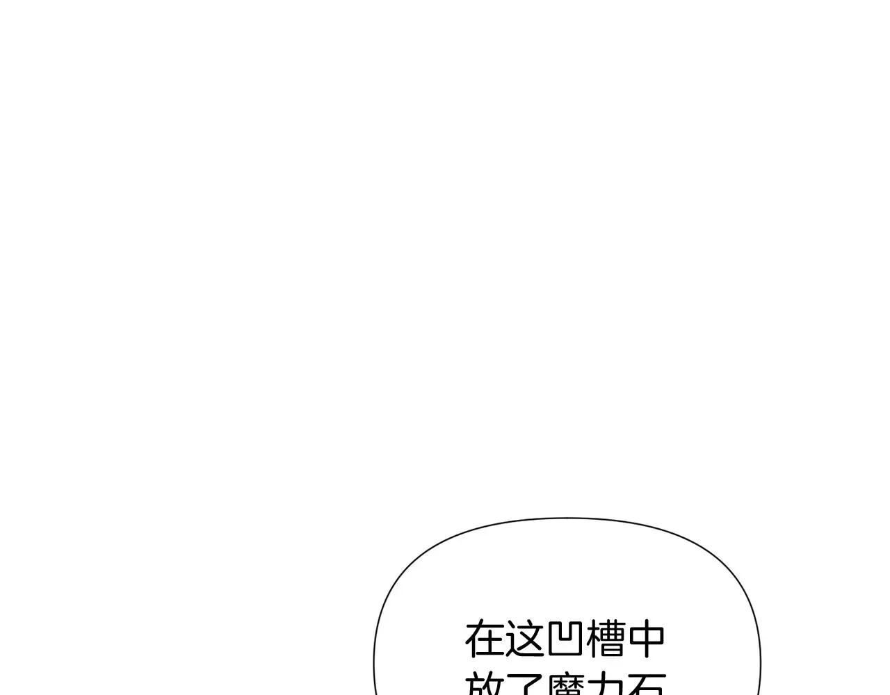 被反派识破了身份 第51话 信任危机 第91页