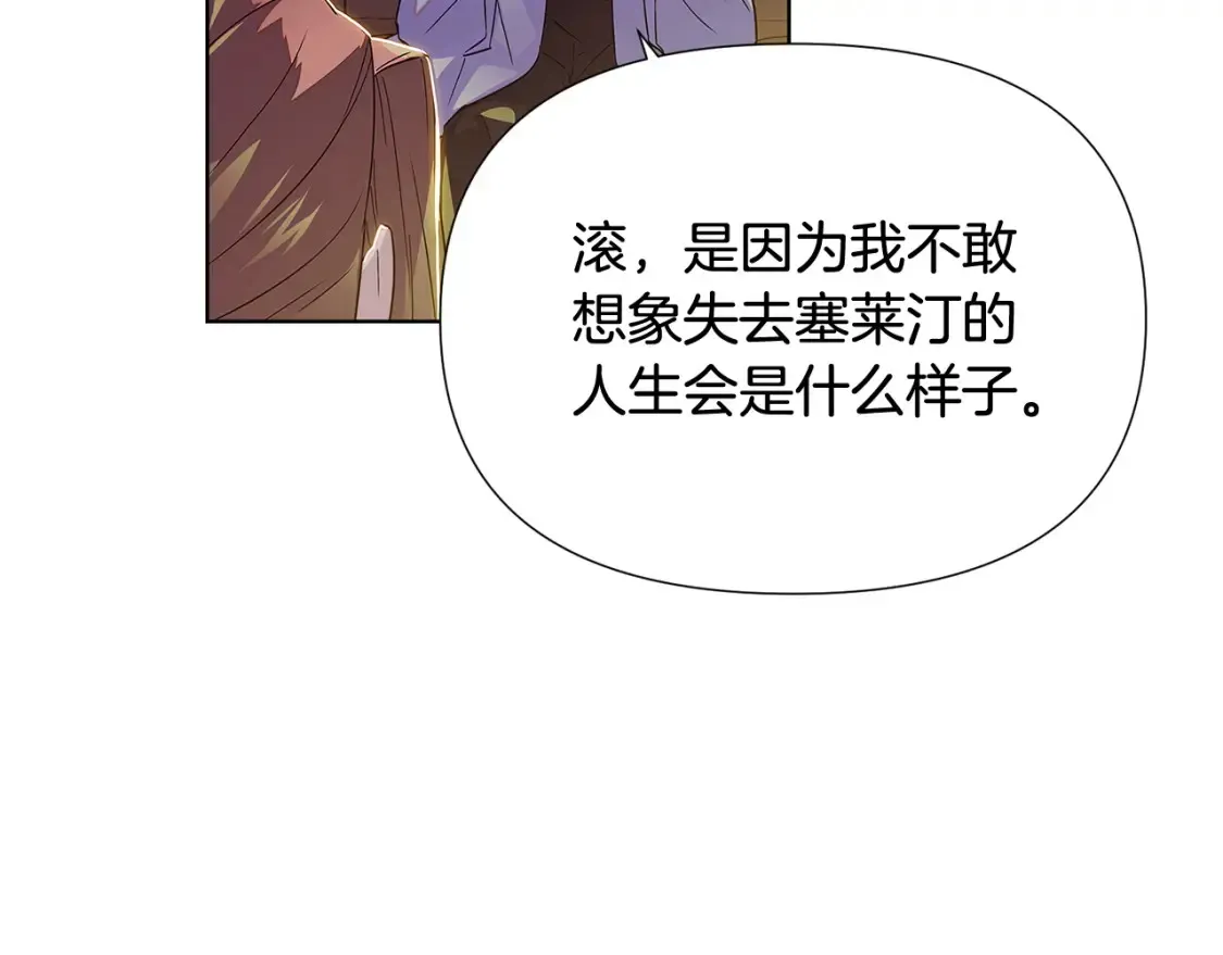 被反派识破了身份 第113话 金屋藏娇 第91页