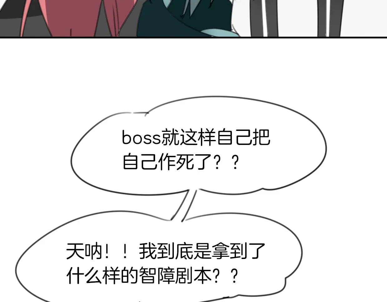 披着狼皮的羊 第27话 说谎的女人 第91页