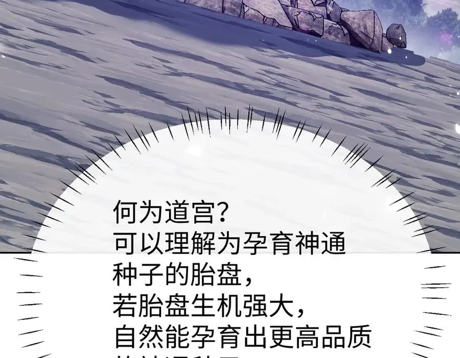 师尊：这个冲师逆徒才不是圣子 第47话 美人纷纷助雷劫 第91页