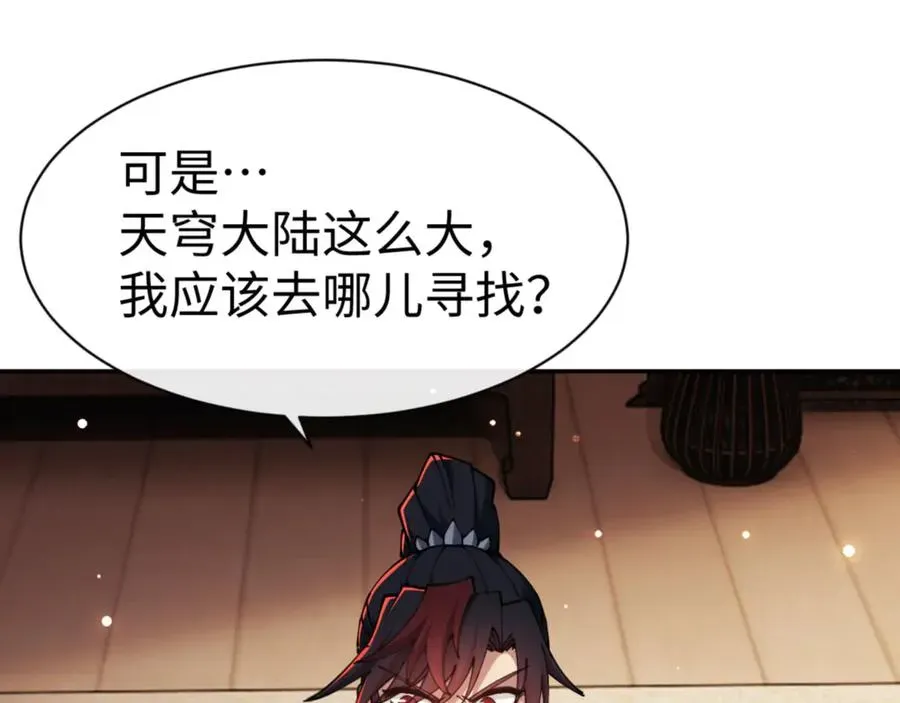 师尊：这个冲师逆徒才不是圣子 第49话 你怎的如此迫不及待 第91页