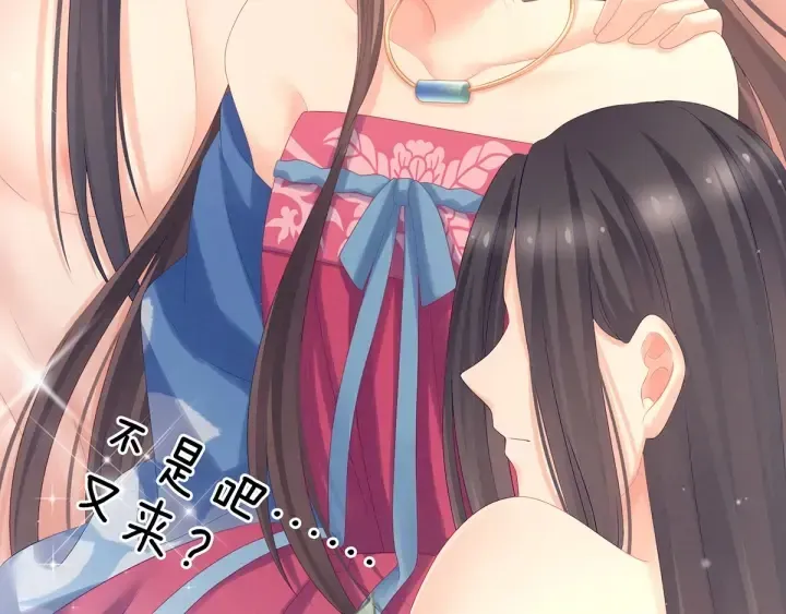 女帝多蓝颜 第174话 谁都能爬上你的床？ 第92页