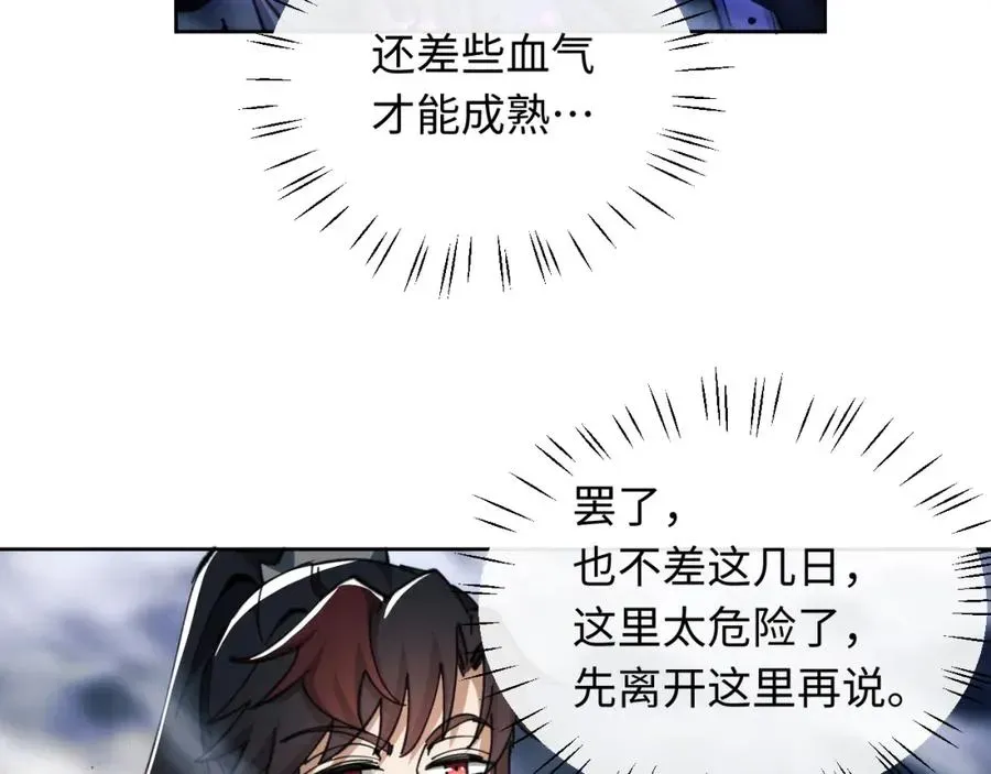 师尊：这个冲师逆徒才不是圣子 第17话 幻阵让大伙都失控了！ 第92页