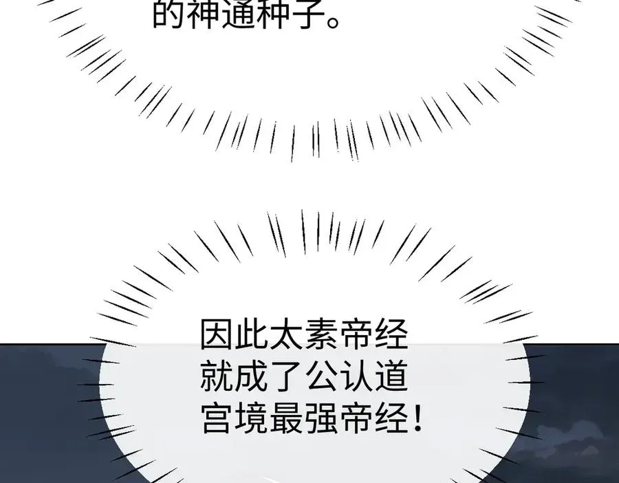 师尊：这个冲师逆徒才不是圣子 第47话 美人纷纷助雷劫 第92页