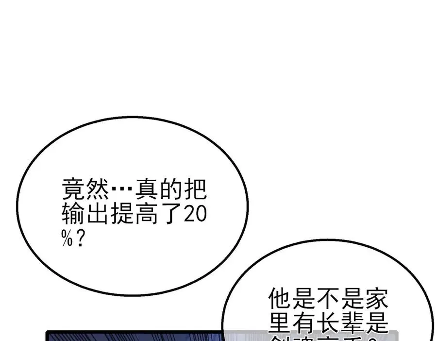 我靠无敌被动打出成吨伤害！ 第41话 指导黄天突破自我！ 第92页