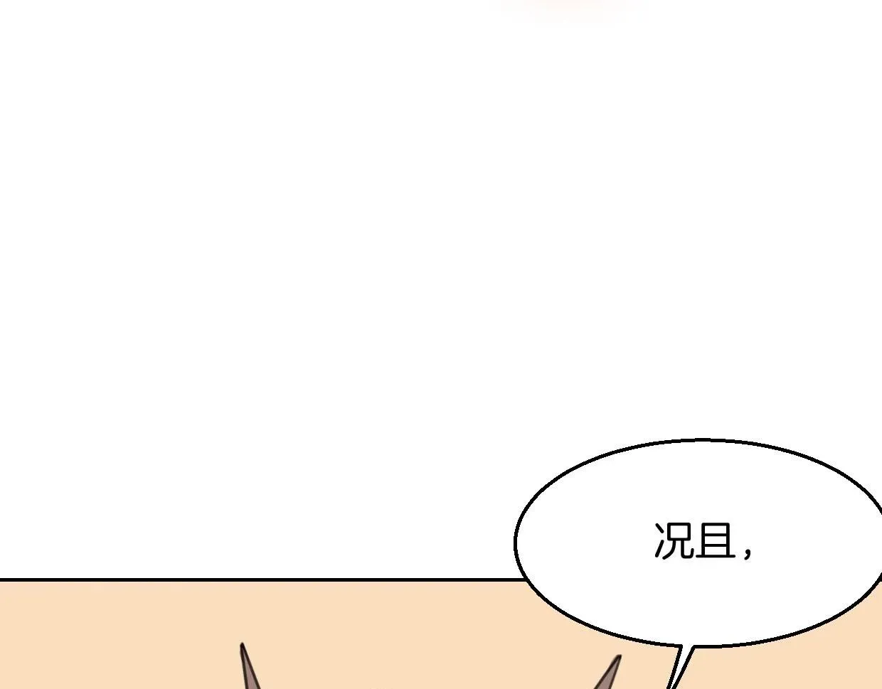 披着狼皮的羊 第75话 危机下的独处 第92页