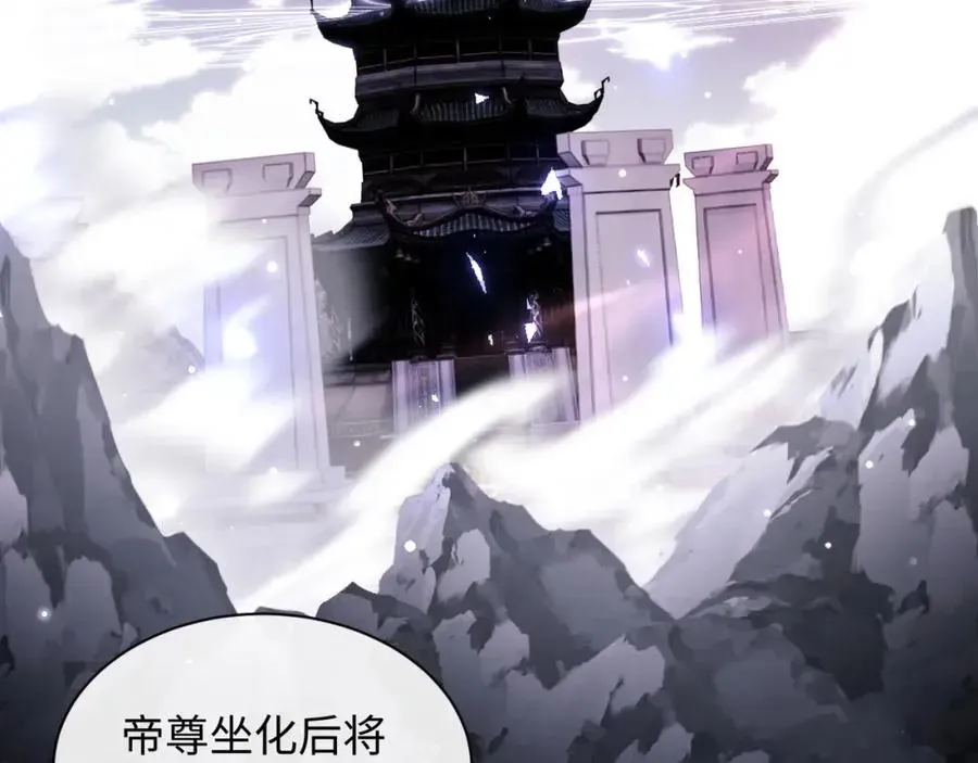 师尊：这个冲师逆徒才不是圣子 第9话 师妹对我有何企图？ 第92页