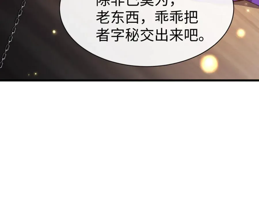 师尊：这个冲师逆徒才不是圣子 第55话 和老祖是那种关系 第92页