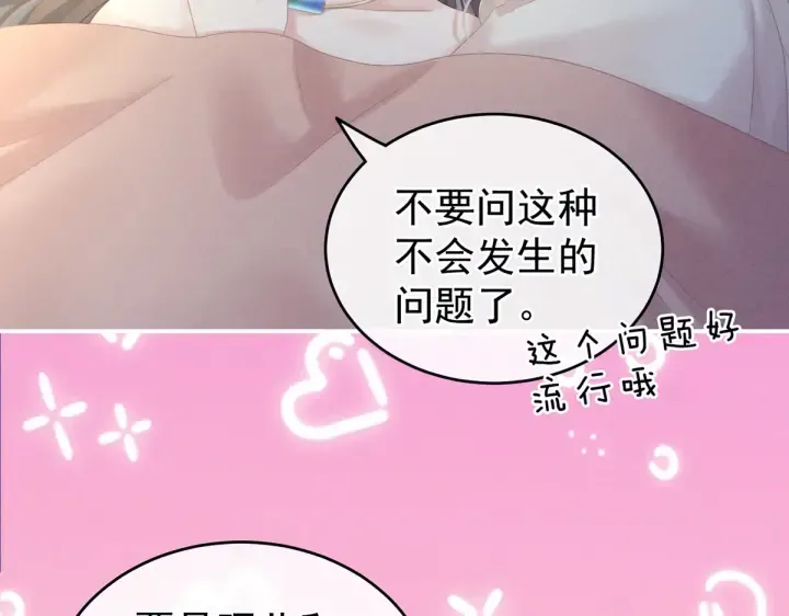 女帝多蓝颜 第208话 我会当个好爸爸的 第92页