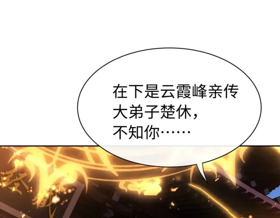 师尊：这个冲师逆徒才不是圣子 第23话 你可以对我不守规矩 第92页