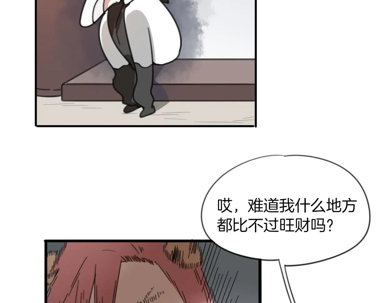 披着狼皮的羊 第53话 男人间的攀比 第92页