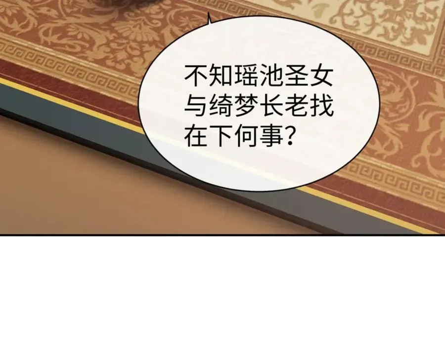 师尊：这个冲师逆徒才不是圣子 第50话 白天人多被看见了不好 第92页