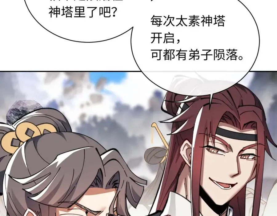 师尊：这个冲师逆徒才不是圣子 第11话 不是你死，就是我亡！ 第92页