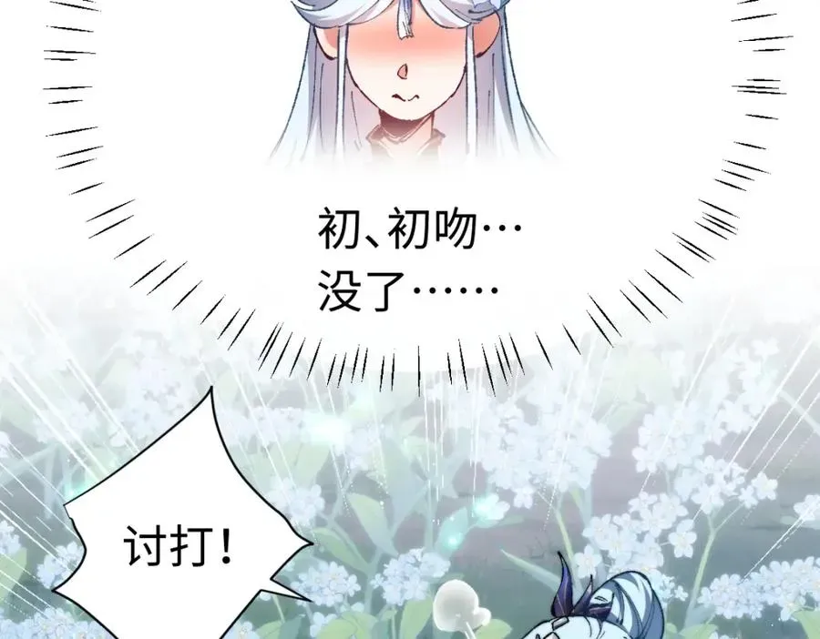 师尊：这个冲师逆徒才不是圣子 第31话 花姐姐，你的初吻呢？ 第92页