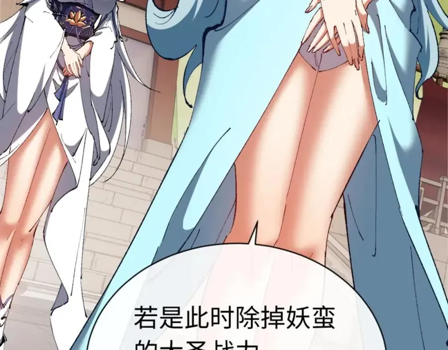 师尊：这个冲师逆徒才不是圣子 第30话 师尊，你这想法很危险啊！ 第92页