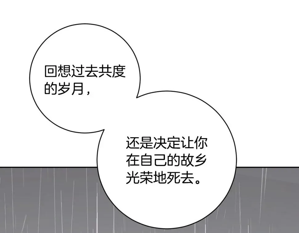 琉璃之城 第65话 愧疚至死 第93页