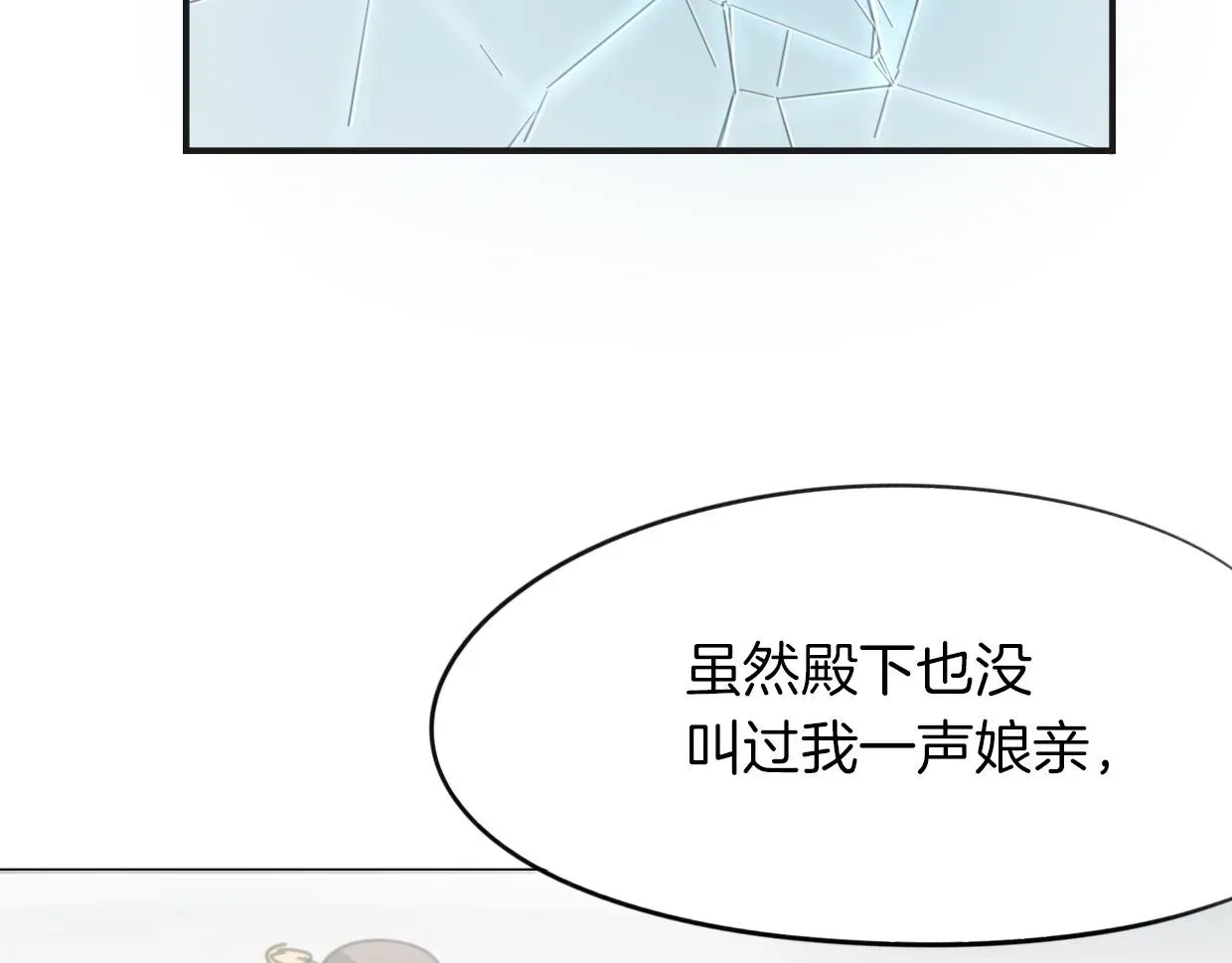 披着狼皮的羊 第48话 小白的回忆 第93页