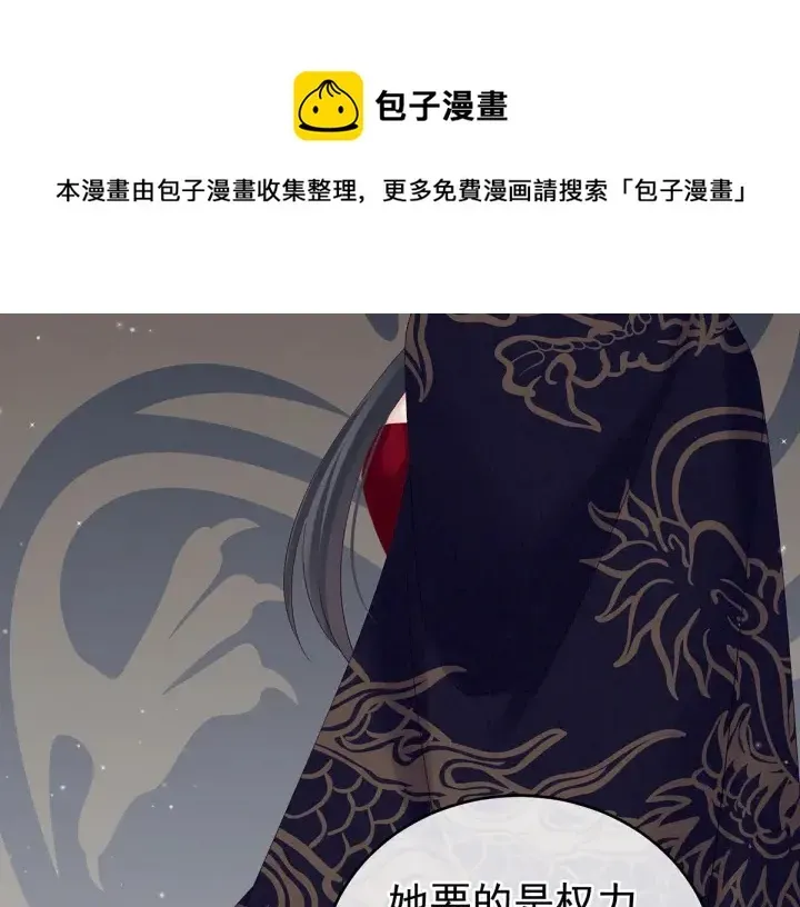 女帝多蓝颜 第181话 姐妹离心的真相 第93页