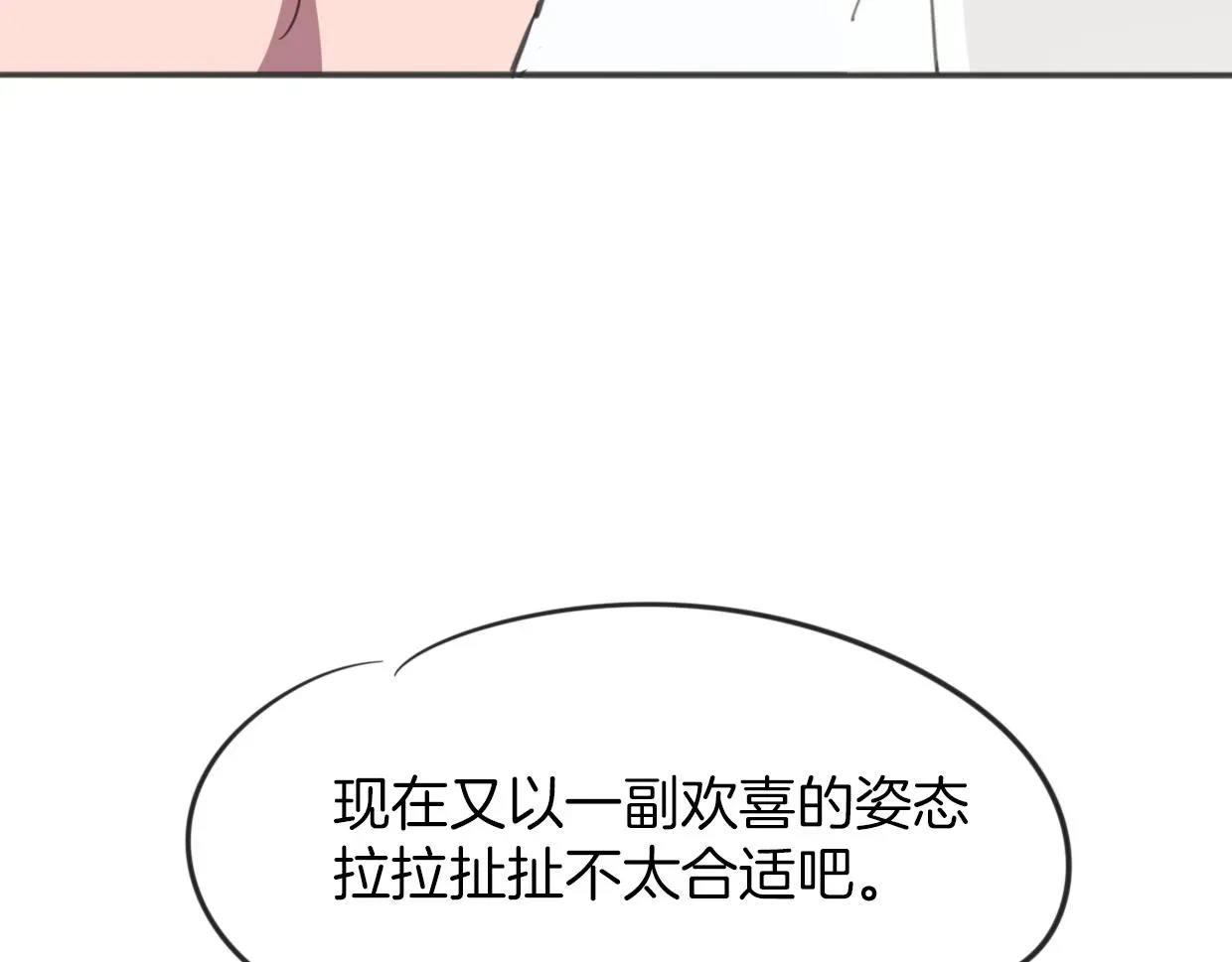 披着狼皮的羊 第61话 谁说不喜欢你了 第93页