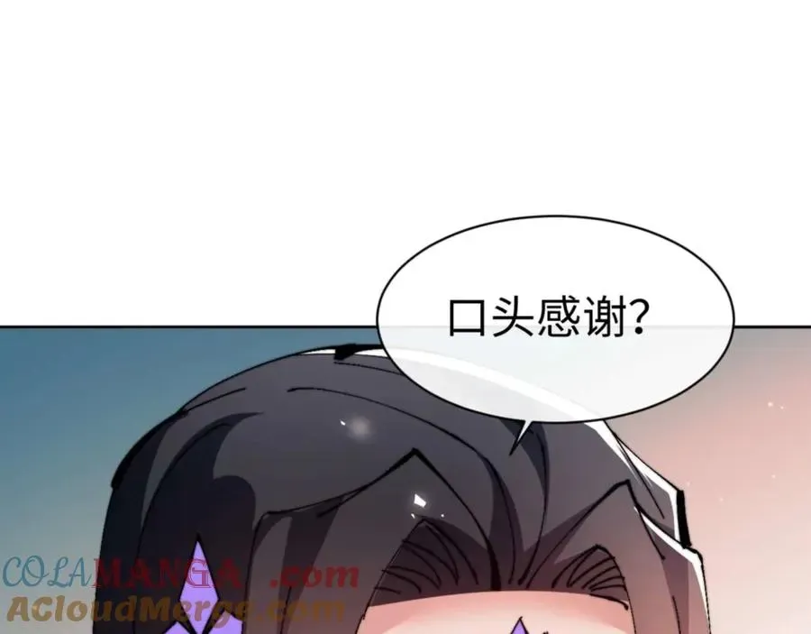 师尊：这个冲师逆徒才不是圣子 第86话 晚上来姐姐房间？ 第93页