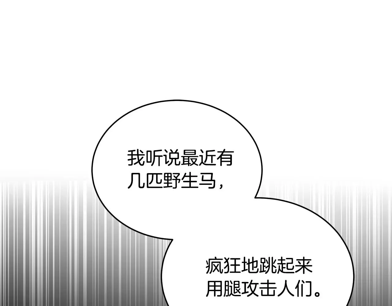 继母活命很简单 第47话 不能再产生感情 第93页