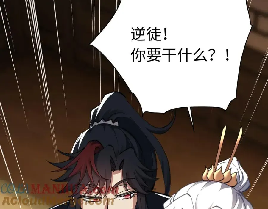 师尊：这个冲师逆徒才不是圣子 第12话 逆徒居然让我穿黑丝？ 第93页