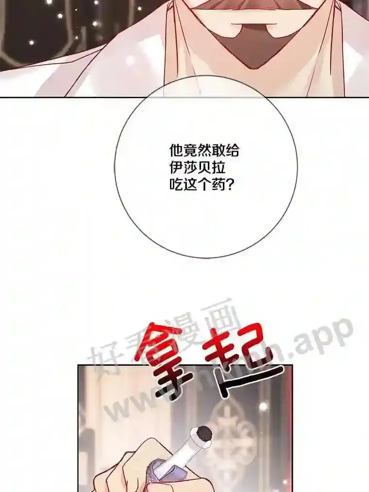 龙套大公子妃的花路人生 13.药的来历 第93页