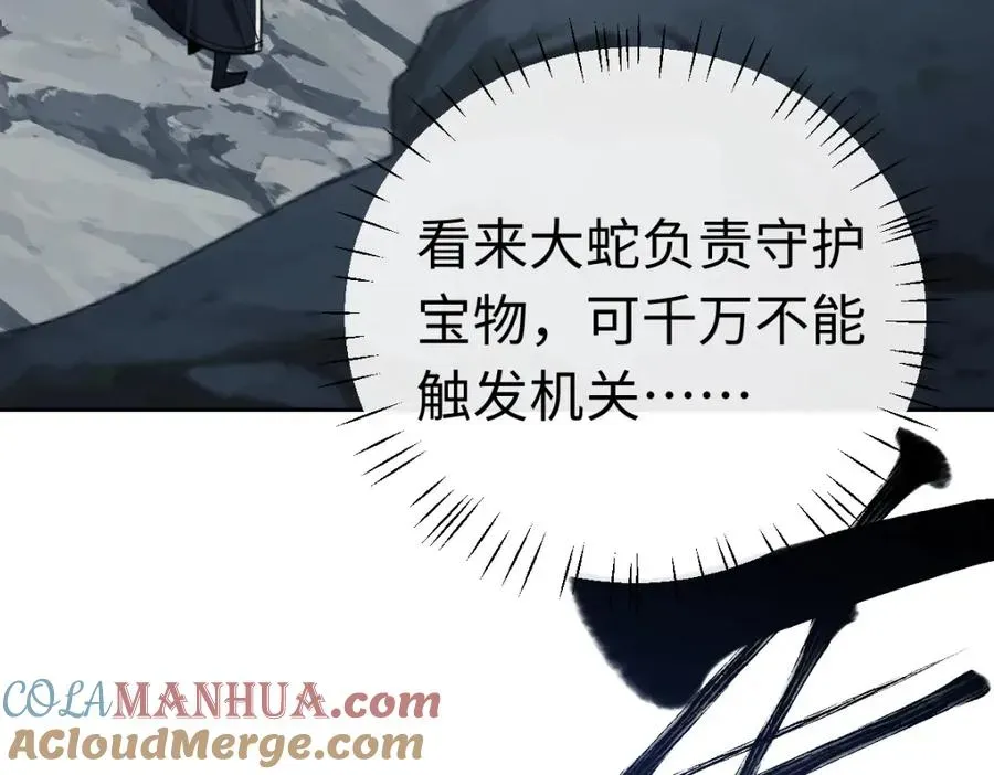 师尊：这个冲师逆徒才不是圣子 第18话 师尊开始担忧逆徒？ 第93页