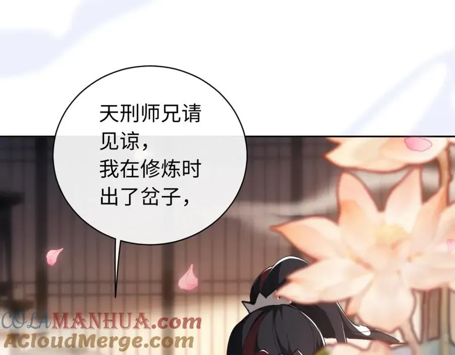 师尊：这个冲师逆徒才不是圣子 第4话 一曲凤求凰，师兄你也太绿了！ 第93页