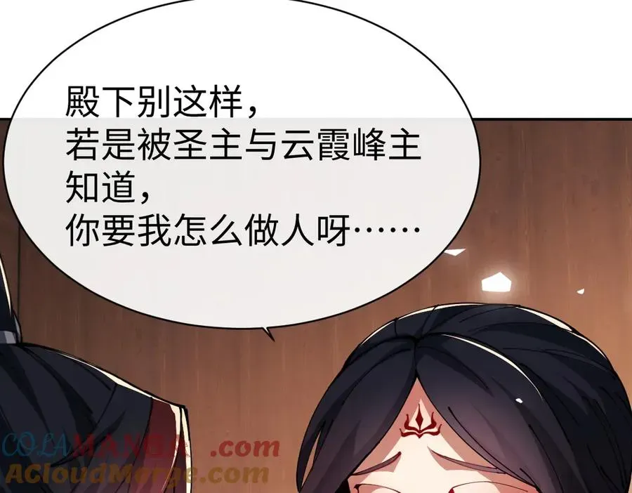 师尊：这个冲师逆徒才不是圣子 第46话 瑶池圣女，双人成行？ 第93页