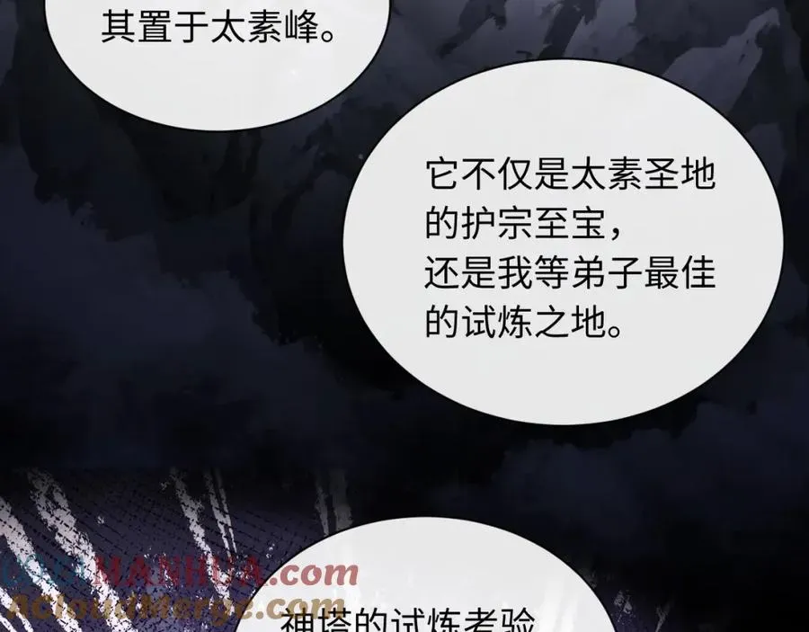 师尊：这个冲师逆徒才不是圣子 第9话 师妹对我有何企图？ 第93页