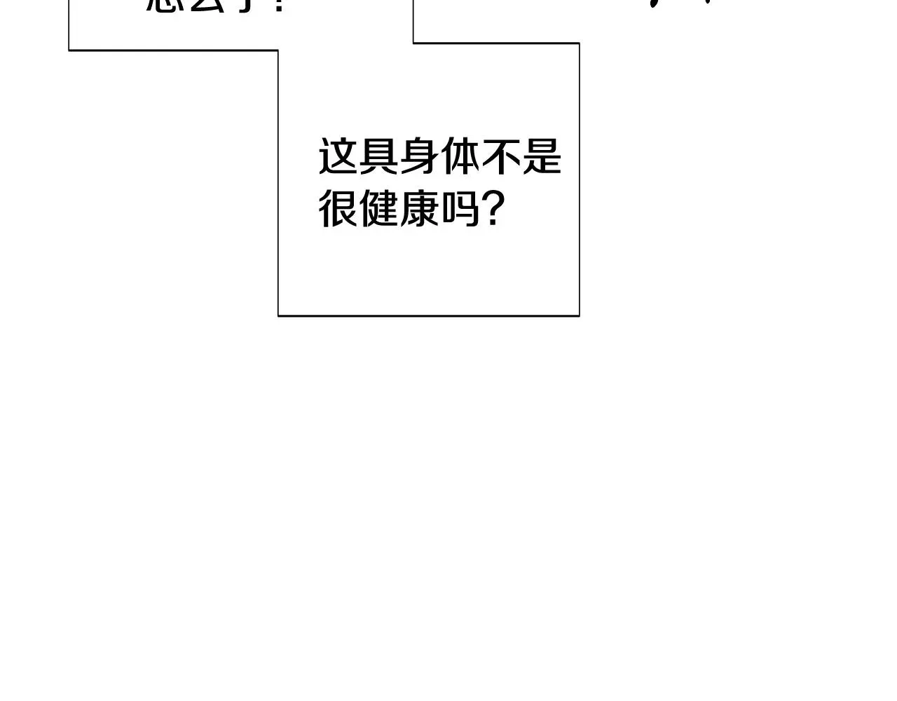 被反派识破了身份 第83话 联手 第93页