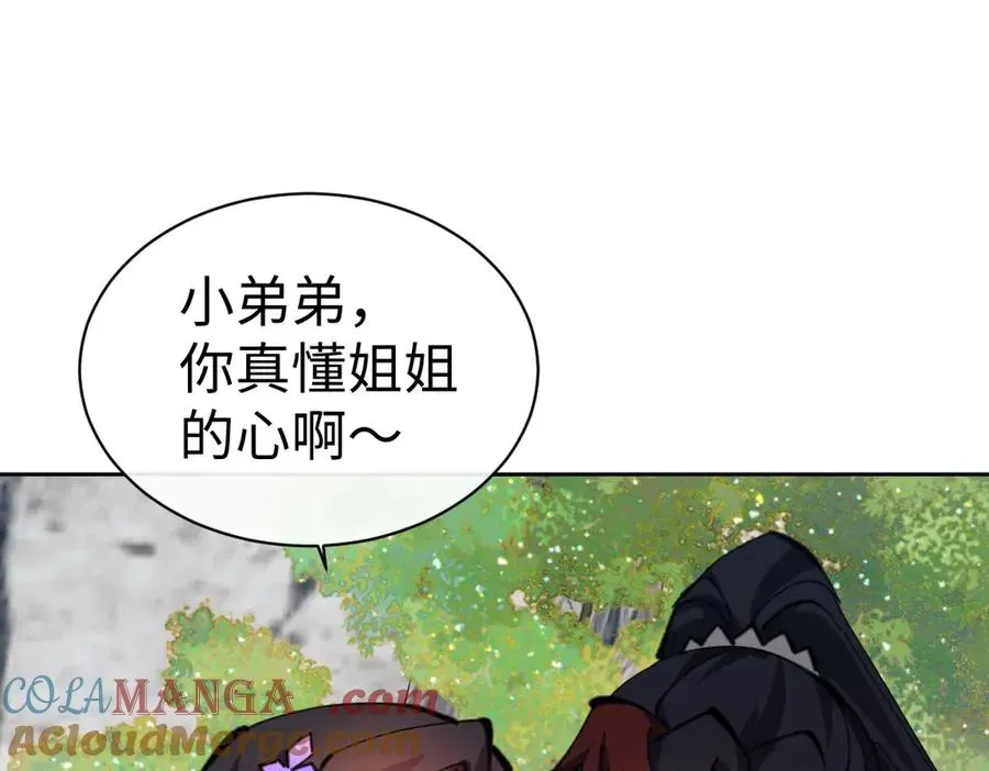 师尊：这个冲师逆徒才不是圣子 第60话 洛姐姐还是洛姨？ 第93页