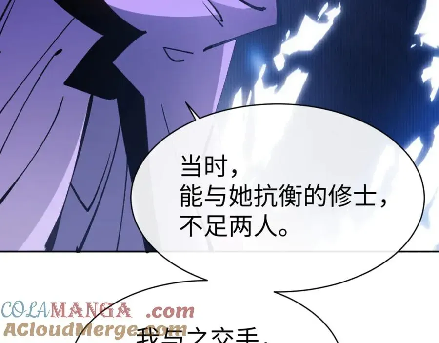 师尊：这个冲师逆徒才不是圣子 第63话 为什么不想碰我 第93页