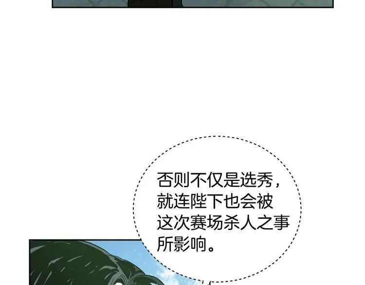 琉璃之城 第39话 手刃 第93页